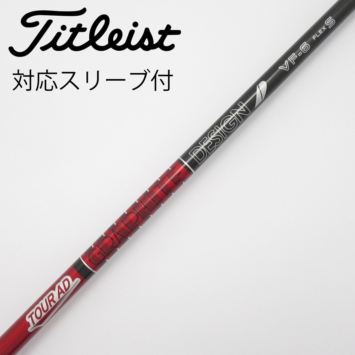 Tour AD VF-6 S ドライバーシャフト　テイラーメイドスリーブ付 テーラーメイド 用互換 スリーブ付きシャフト グラファイト