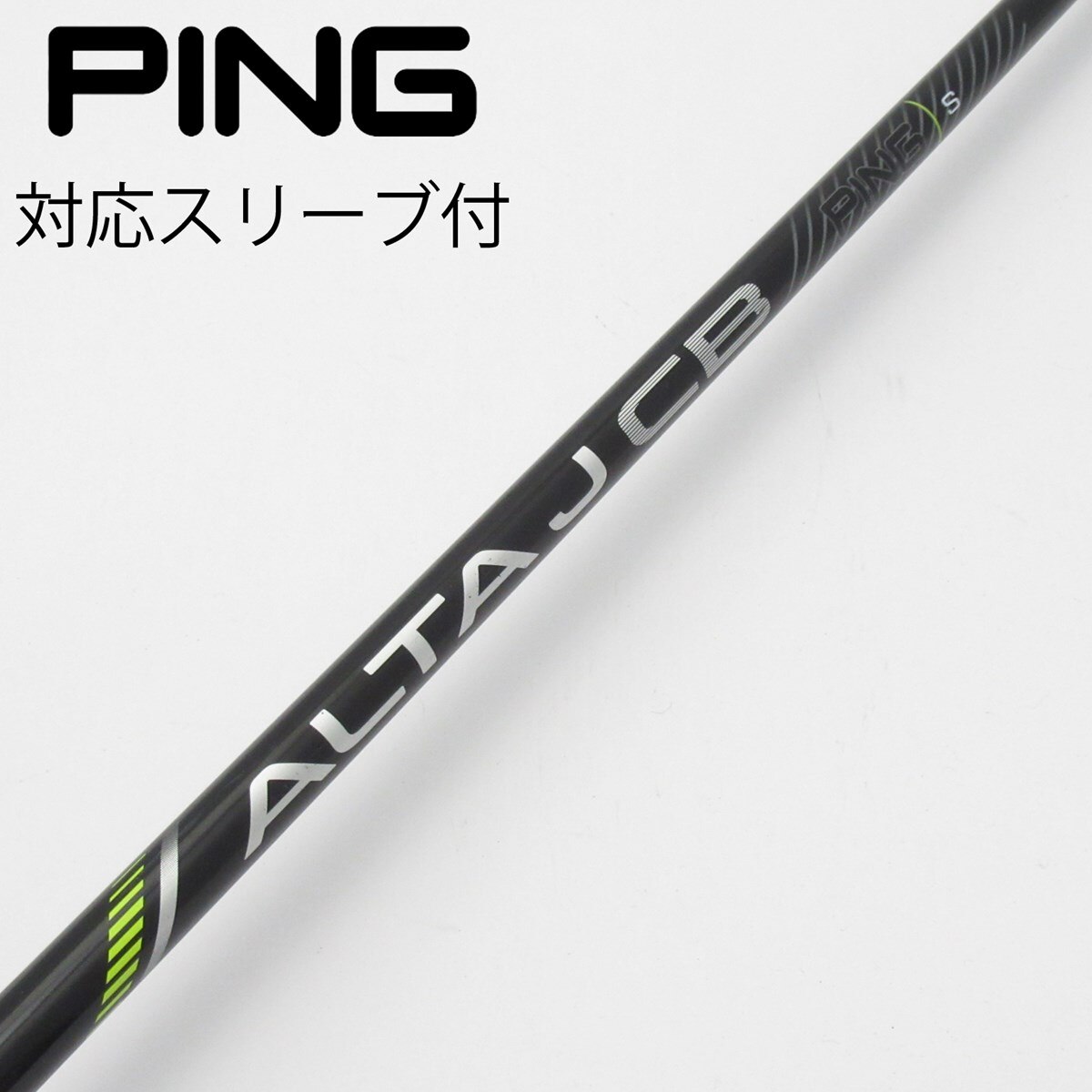 中古】ピン(PING) シャフト・スリーブ 通販｜GDO中古ゴルフクラブ