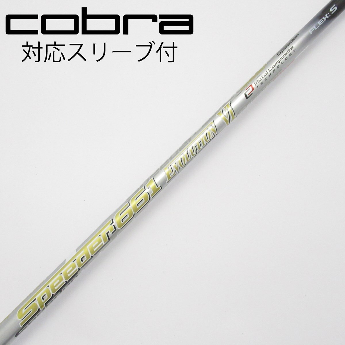 Speeder661EvolutionⅥ Sフレ シャフト＋グリップ 中古ゴルフ用具 中古】Speeder EVOLUTION VI ドライバー用_スリーブ付 Speeder 661
