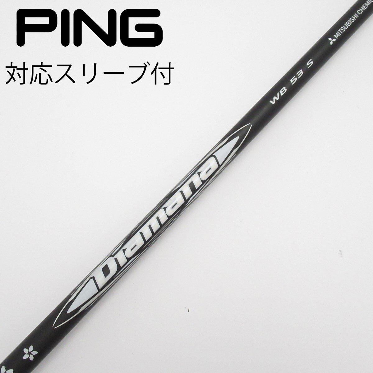 中古】Diamana WB シャフト・スリーブ (三菱ケミカル) Diamana