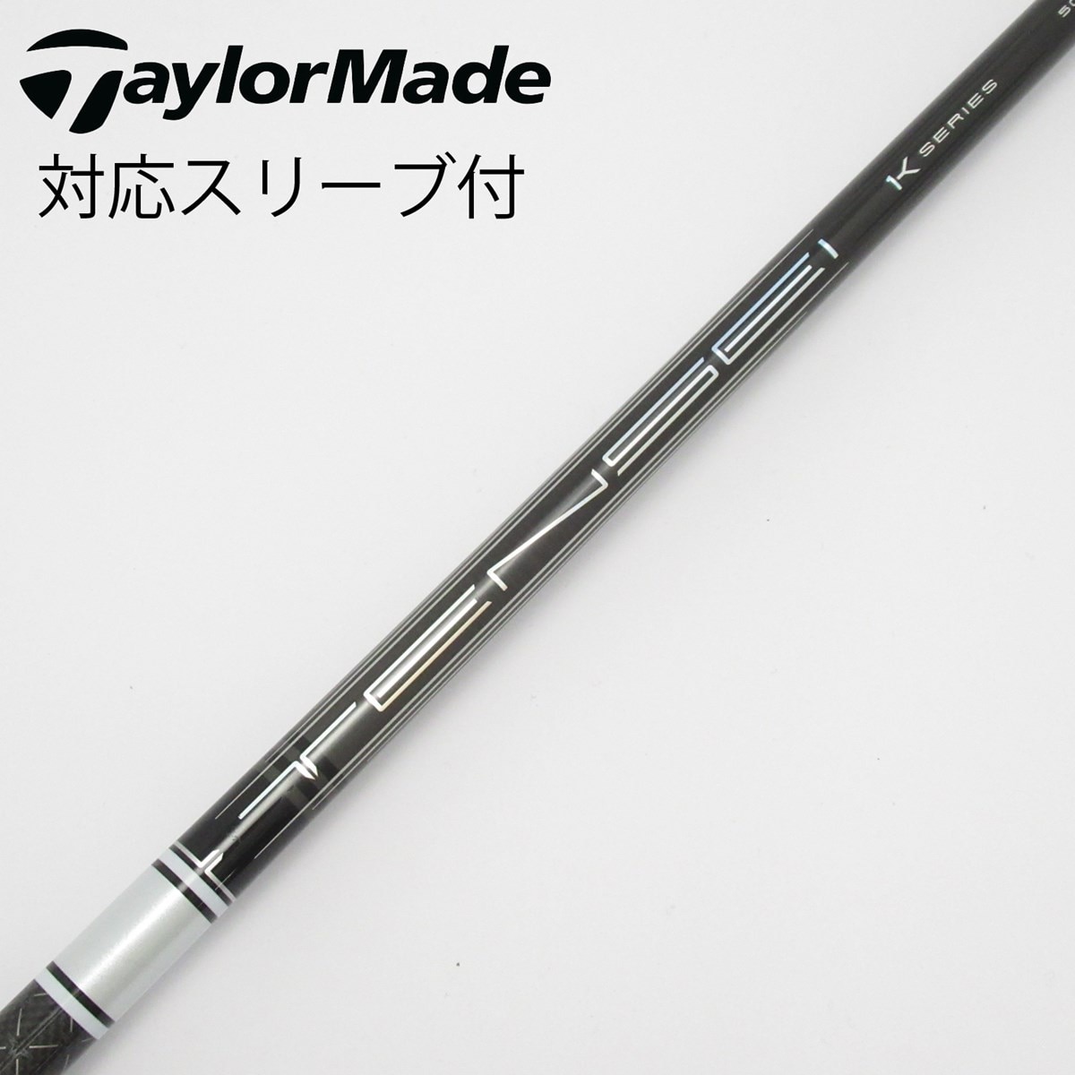 中古】TENSEI Pro White 1K シャフト・スリーブ (三菱ケミカル