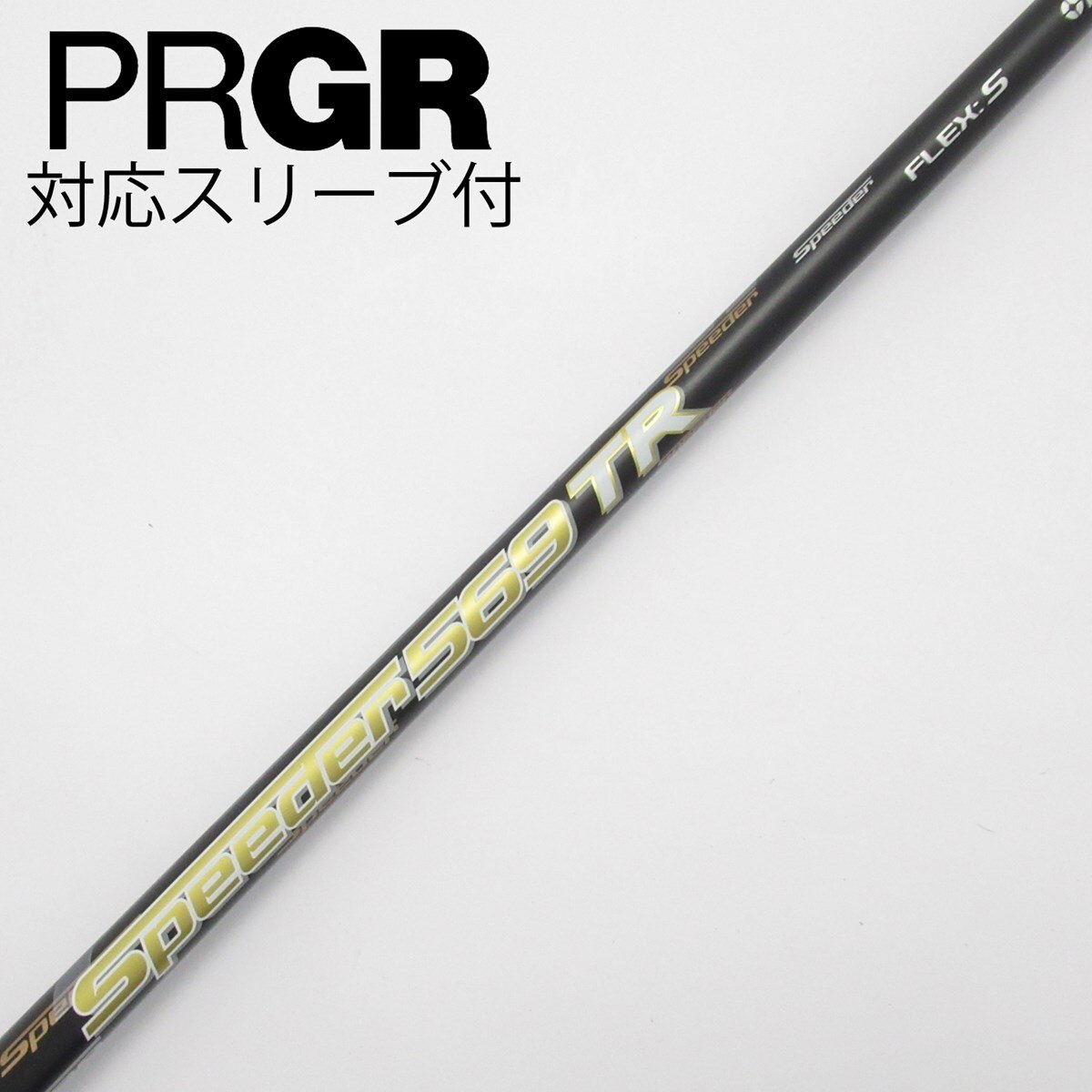【中古】フジクラ　Speeder　Speeder TR(2018) ドライバー用_スリーブ付  Speeder 569TR(2018) 中古】Speeder TR(2018) ドライバー用_スリーブ付 Speeder 569TR(2018