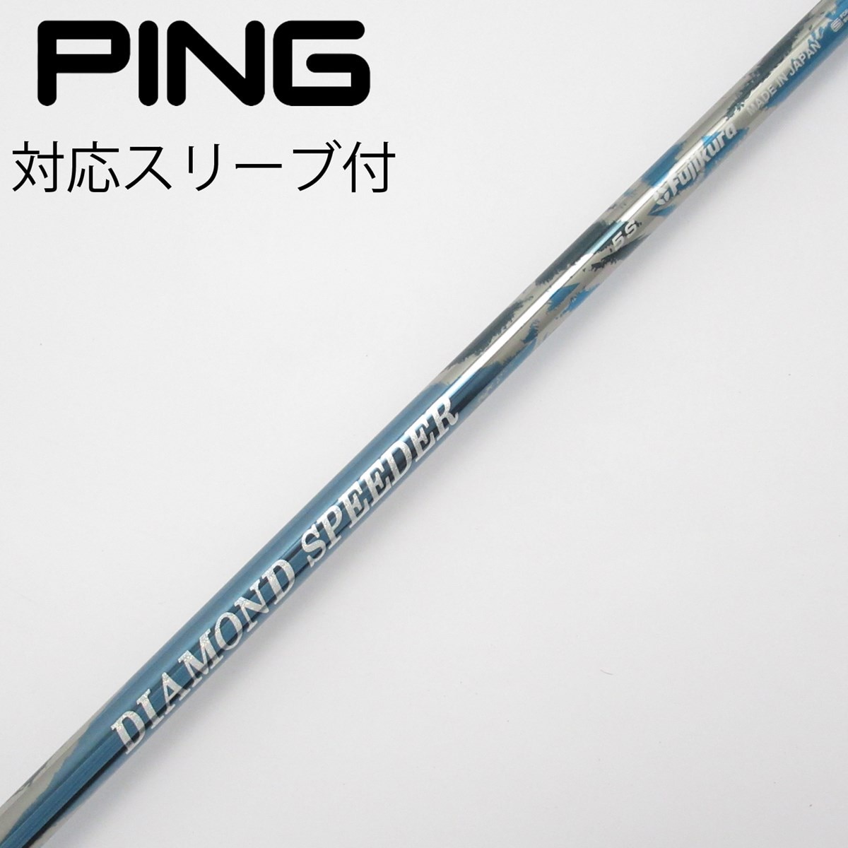 中古】DIAMOND Speeder (2024) シャフト・スリーブ (フジクラ