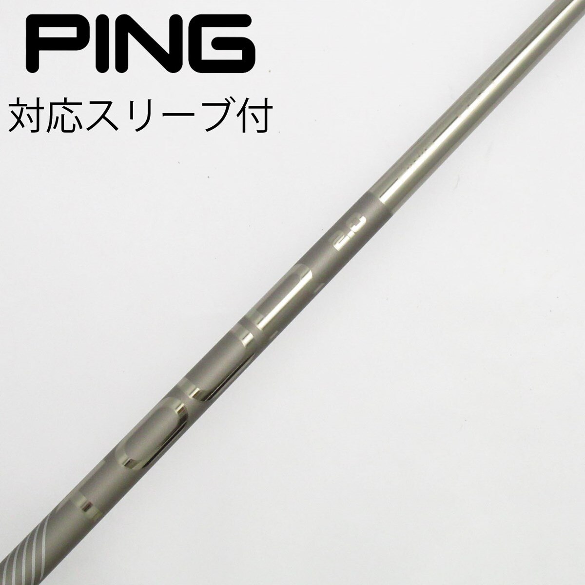 Ping スリーブ付　3W用　純正シャフト　65S 中古】PING シャフト・スリーブ (ピン) 通販｜GDO中古ゴルフクラブ
