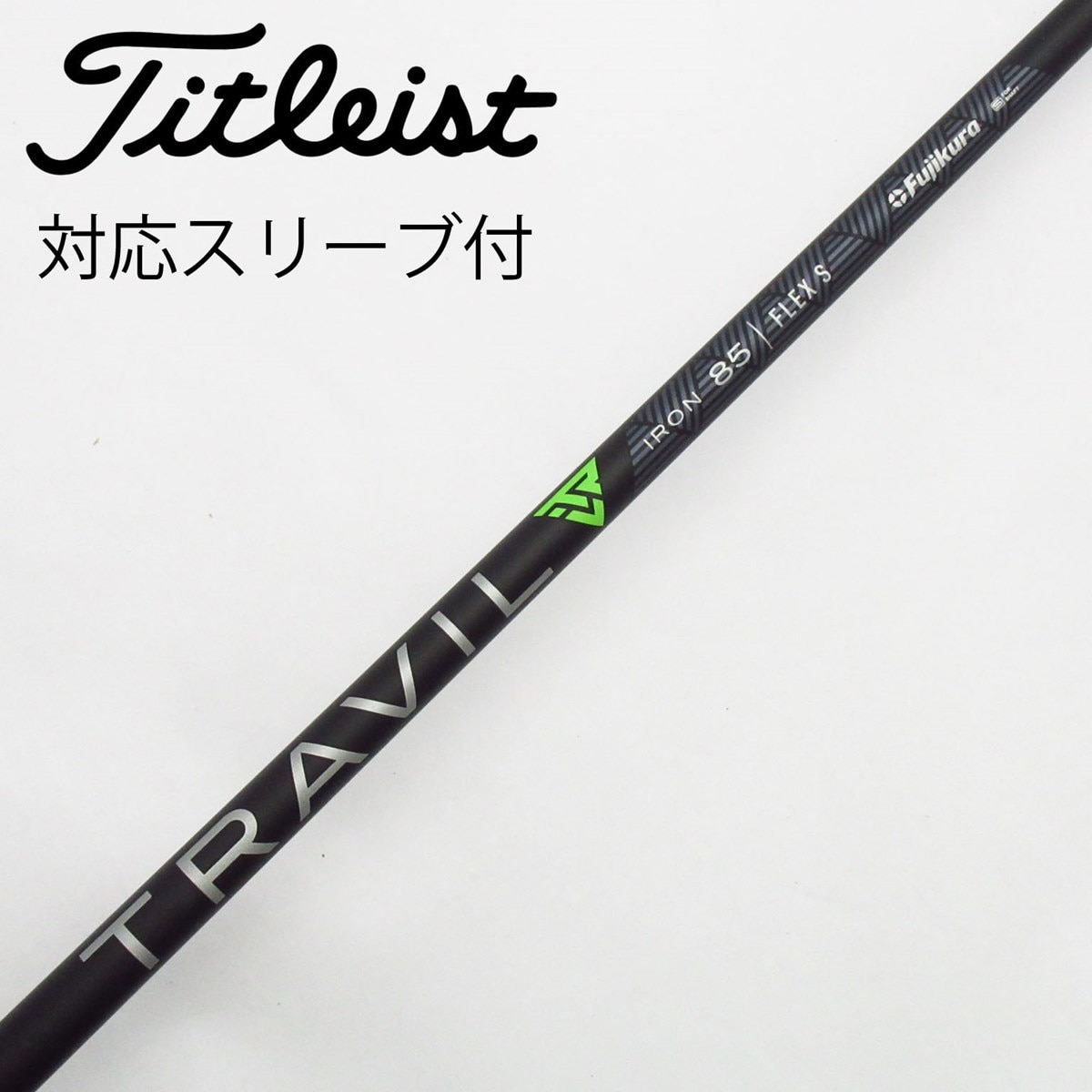 中古】フジクラ シャフト ユーティリティ用_スリーブ付 TRAVIL