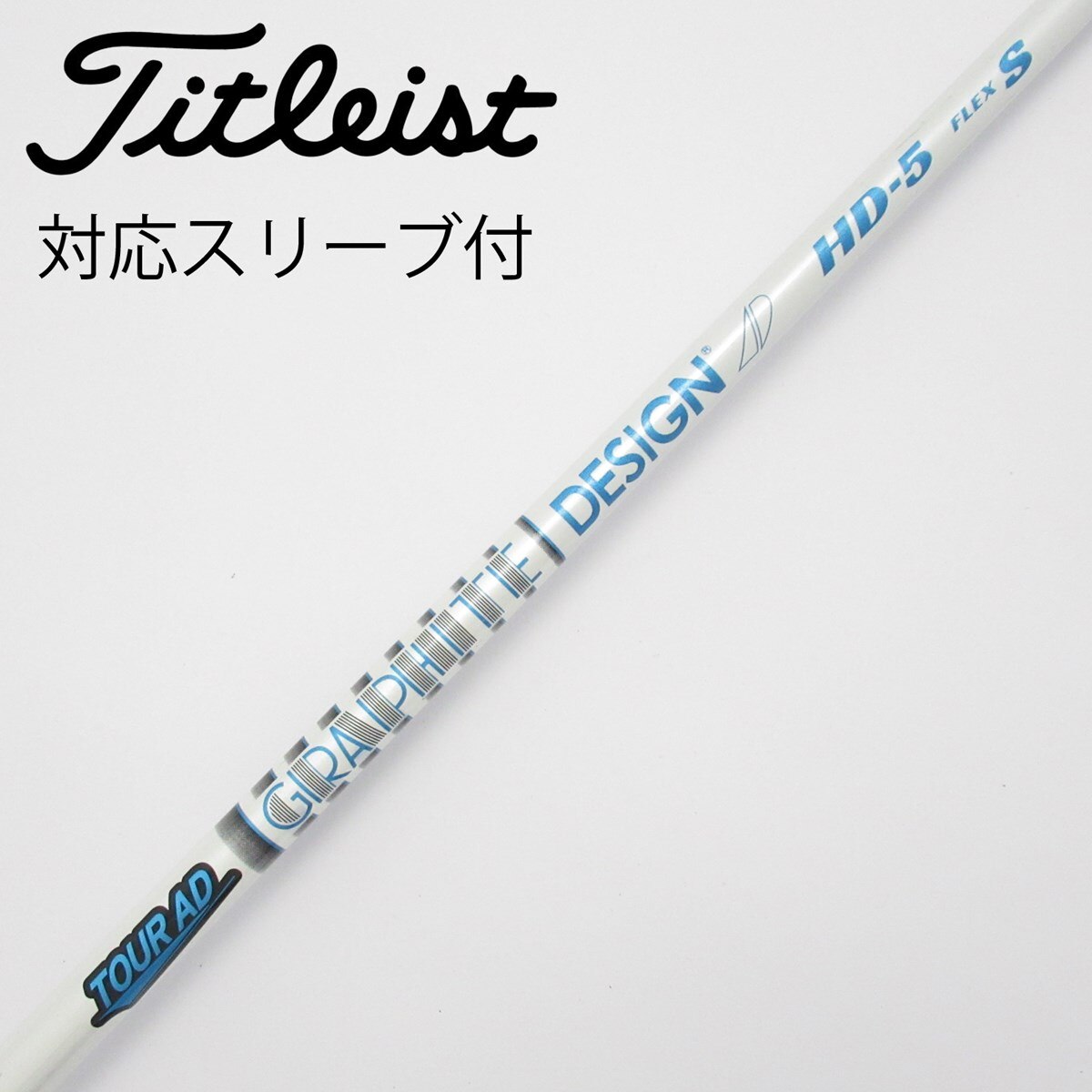 中古】Tour AD HD ドライバー用_スリーブ付 Tour AD HD-5 S C