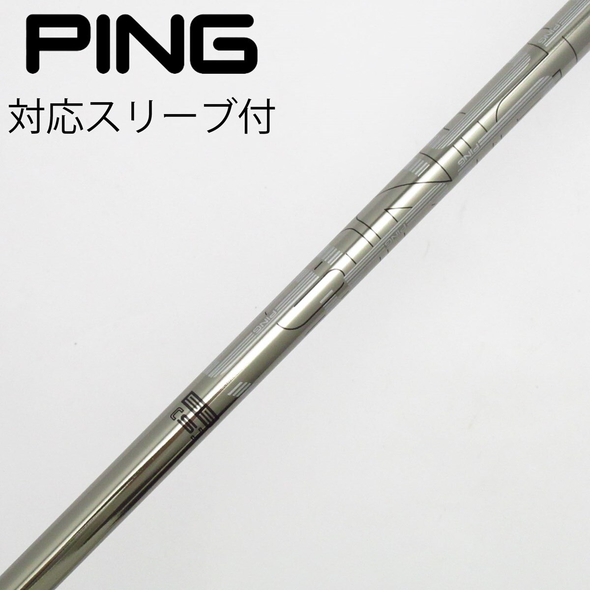 【未使用】PING純正スリーブ付きドライバー用シャフト　ツアー173-55S 中古】ピン 純正シャフト1 ドライバー用_スリーブ付 PING TOUR