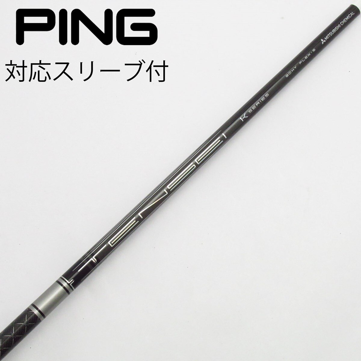 クロカゲ（三菱ケミカル）50G S タイトリストスリーブ付き 楽天市場】タイトリスト クロカゲ シャフトの通販