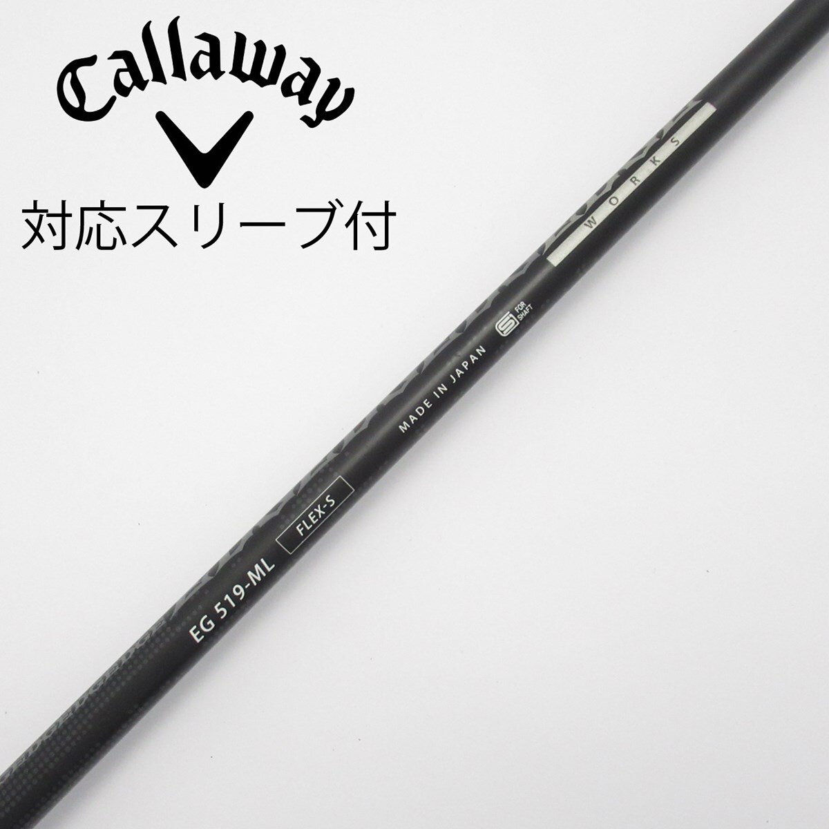 中古】ソノ他メーカー シャフト ドライバー用_スリーブ付