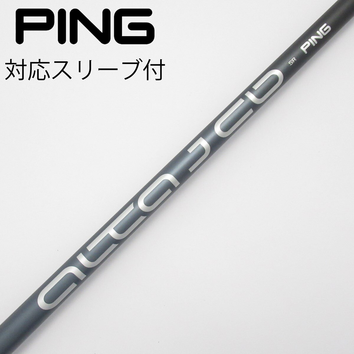 ピンスリーブ付きG425 純正シャフト5U用 ALTA J CB SLATE ピンスリーブ付きG425 純正シャフト 3W 5W 2本セット ALTA J CB