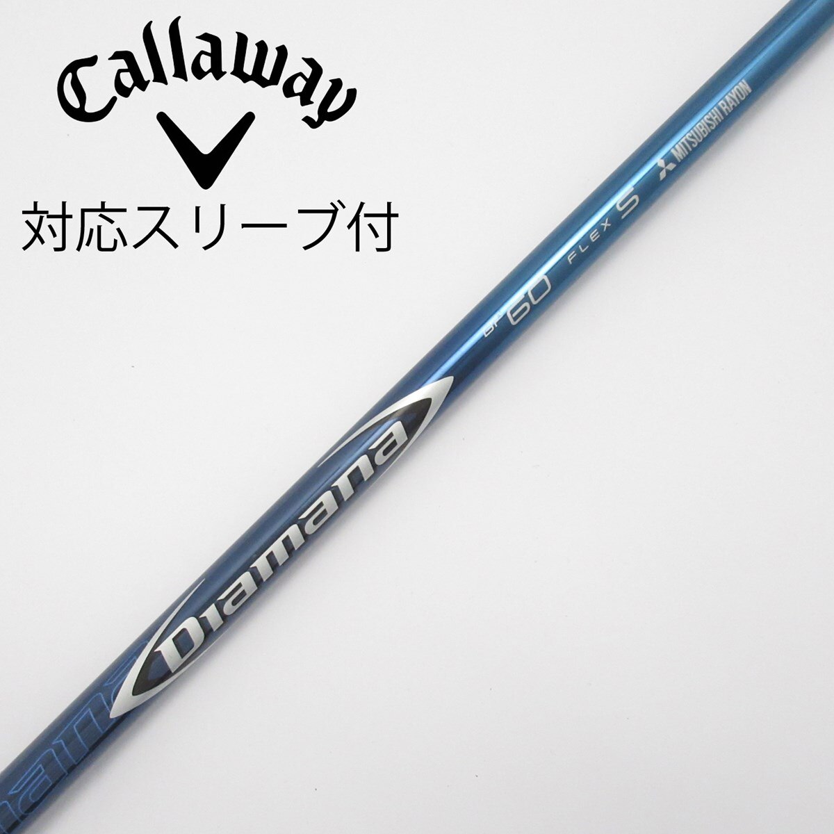 シ*ゴ様 三菱ケミカル ディアマ　PG 60Ｓ　テーラーメイド純正スリーブ付き 三菱 テーラーメイド FW スリーブ付きシャフト 三菱ケミカル