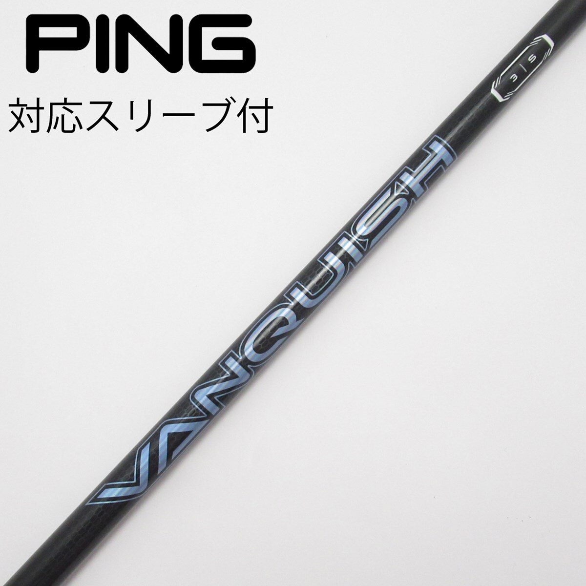 VANQUISH 3S ピンスリーブ付シャフト 中古】VANQUISH ドライバー用_スリーブ付 VANQUISH 3 S C(シャフト