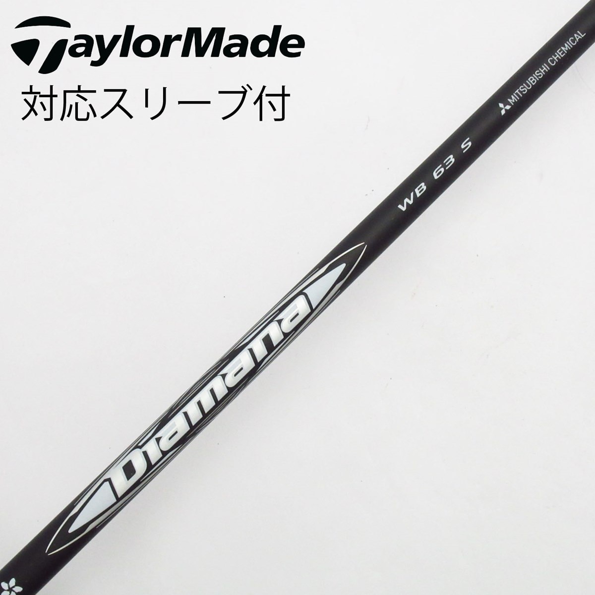 三菱ケミカル - 名器！Diamana B 60 S 各スリーブ+新品グリップ付 1W 三菱ケミカル - 名器！Diamana B 60 S 各スリーブ+新品グリップ