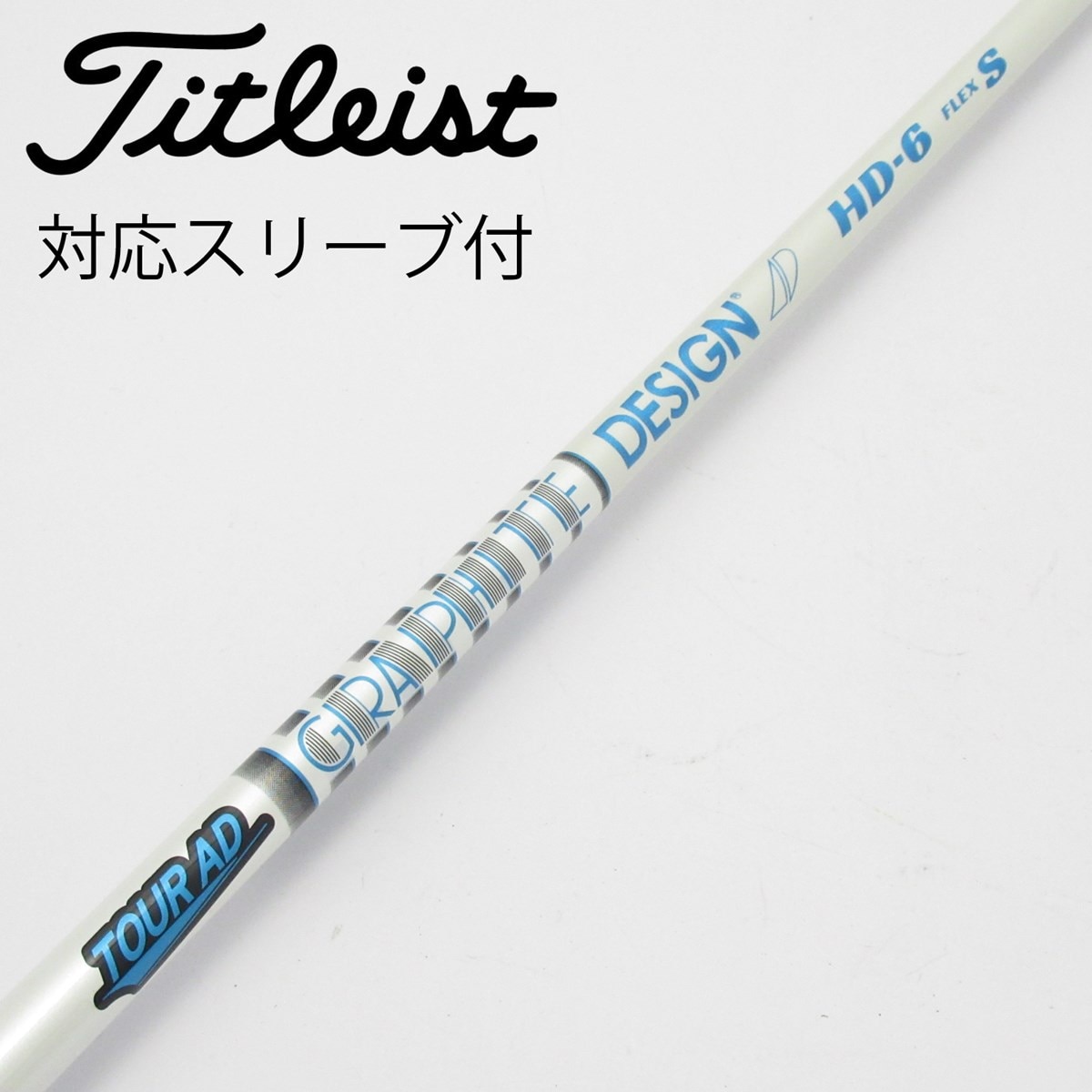 TourAD HD-6S スリクソン用スリーブ付ドライバー用シャフト(訳あり) 楽天市場】カスタムオーダー スリクソン ドライバー用スリーブ