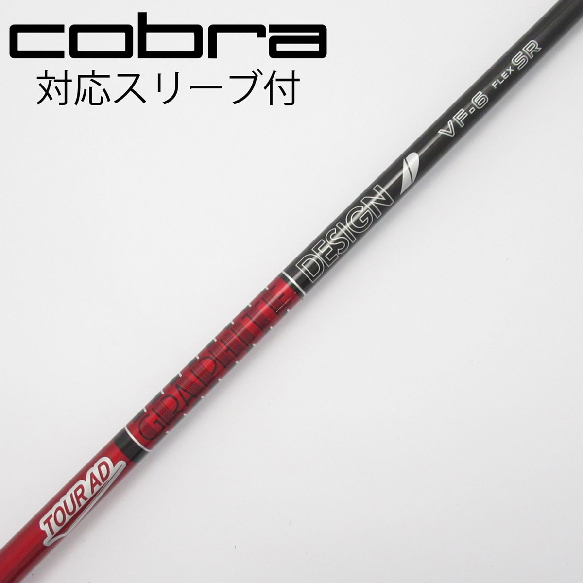 TOUR AD GC 6SR シャフトコブラスリーブCOBRA