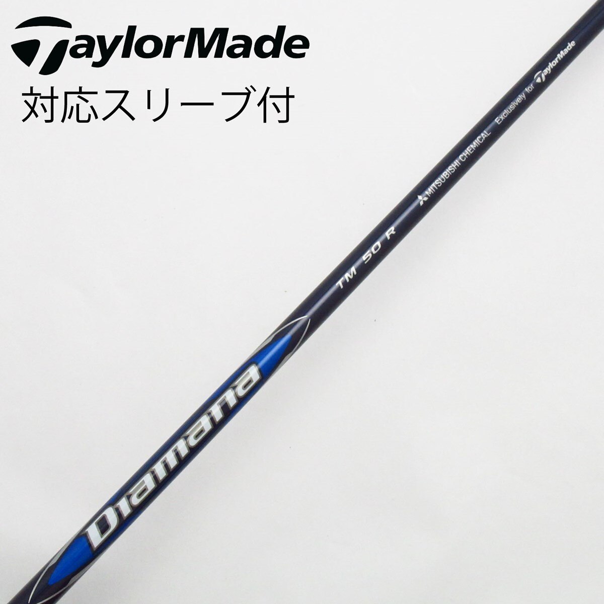 テーラーメイド Diamanaシャフト TM 50 S テーラーメイド用 スリーブ付きシャフト DIAMANA TM50(S) 1W DR