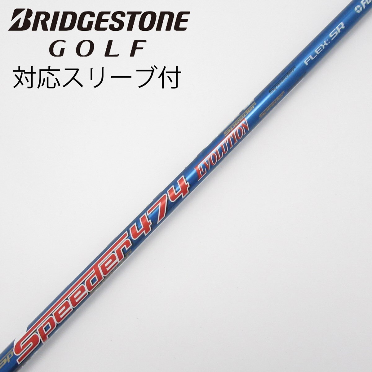 中古】Speeder EVOLUTION ドライバー用_スリーブ付 Speeder 474