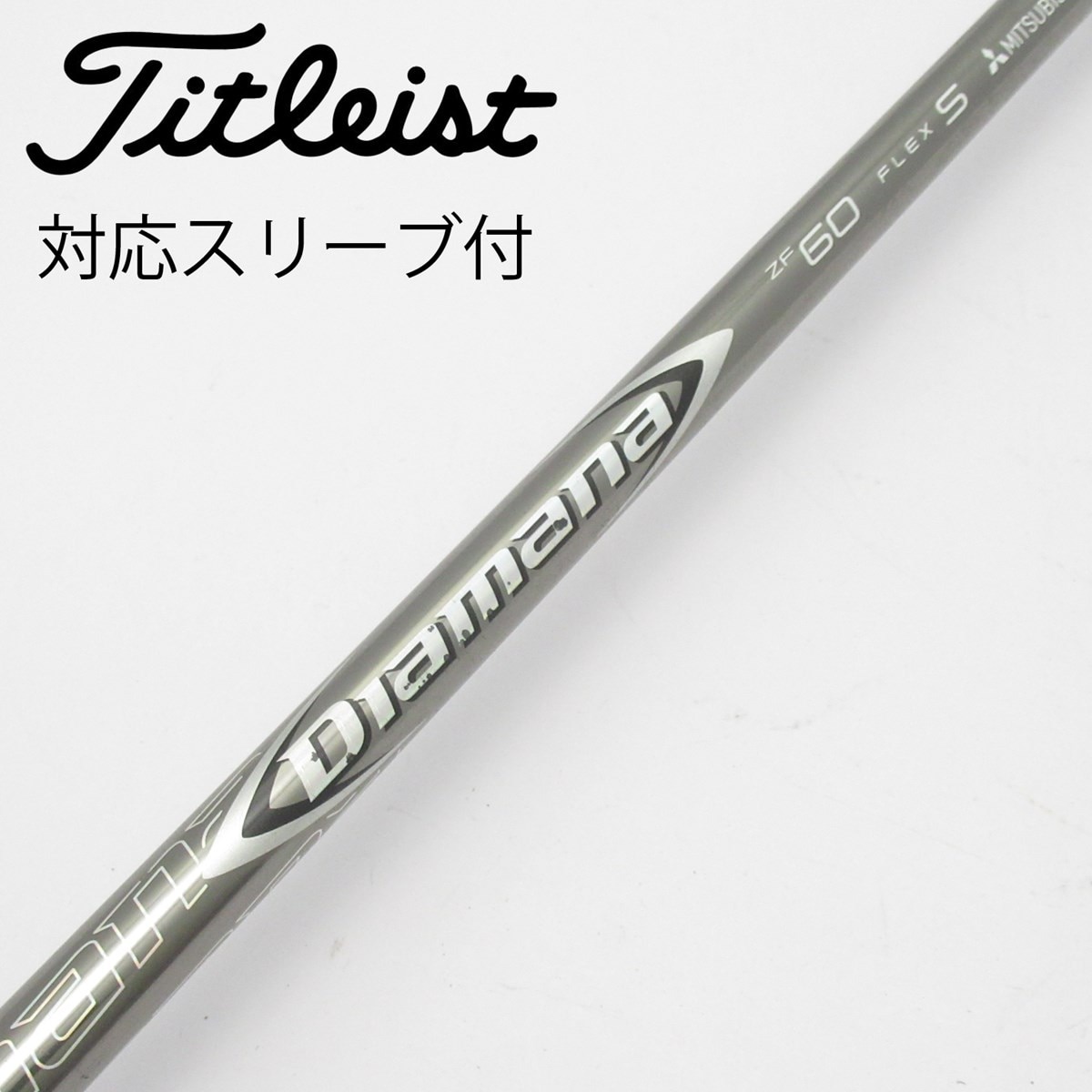 Diamana BF 60S 3W用　タイトリストスリーブ付き DIAMANA BF 60X ドライバー用 タイトリストスリーブ付き - メルカリ