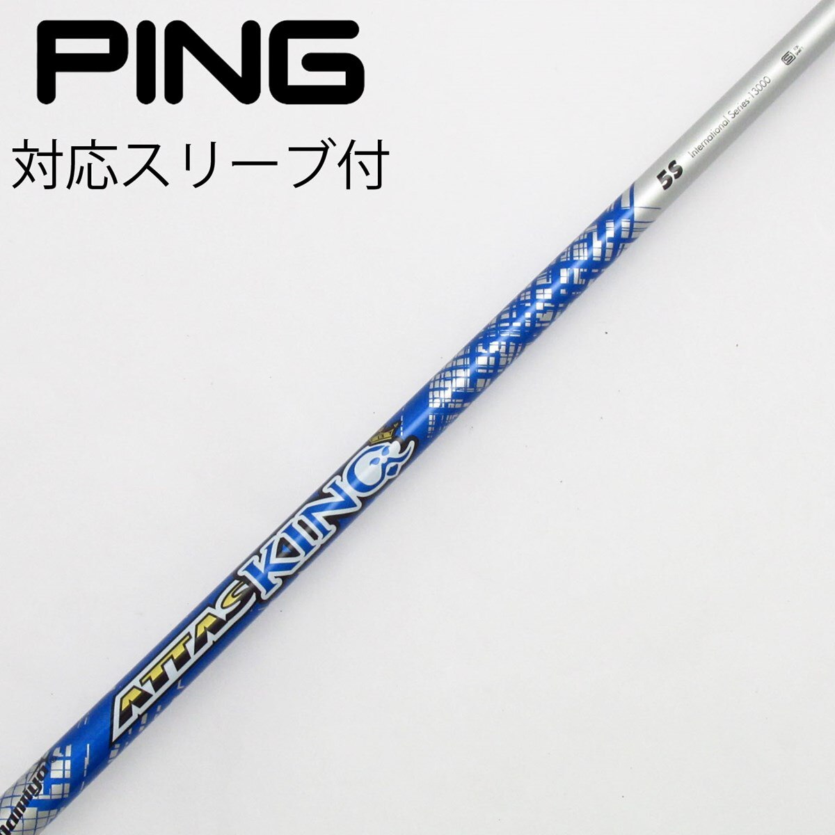 中古】ATTAS KING ドライバー用_スリーブ付 ATTAS KING 5 S C