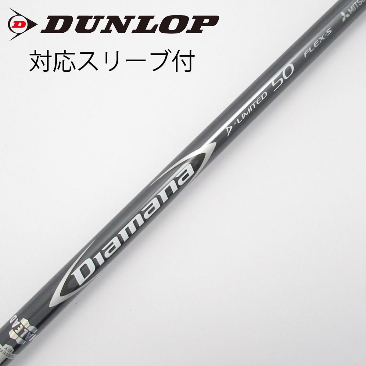 Diamana D-LIMITED 50S キャロウェイ用 ドライバーシャフト 三菱ケミカル Diamana D-LIMITED 50 (ゴルフシャフト) 価格比較