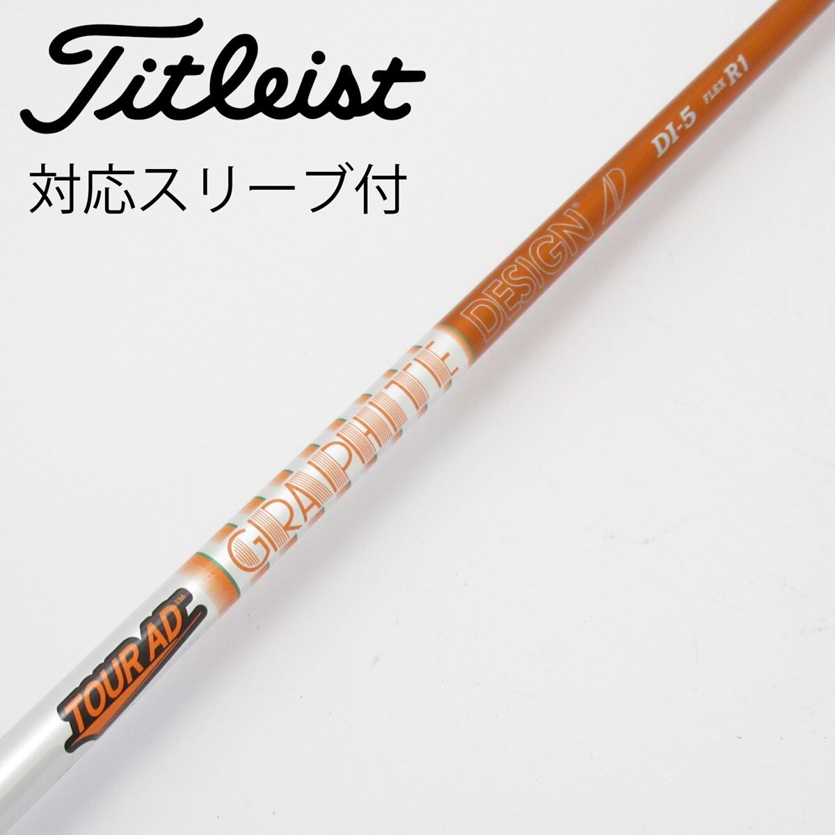 Tour AD DI-5 R1フレックス 1Wシャフト テーラーメイドスリーブ付 Tour AD DI-5 R1フレックス 1Wシャフト テーラーメイドスリーブ