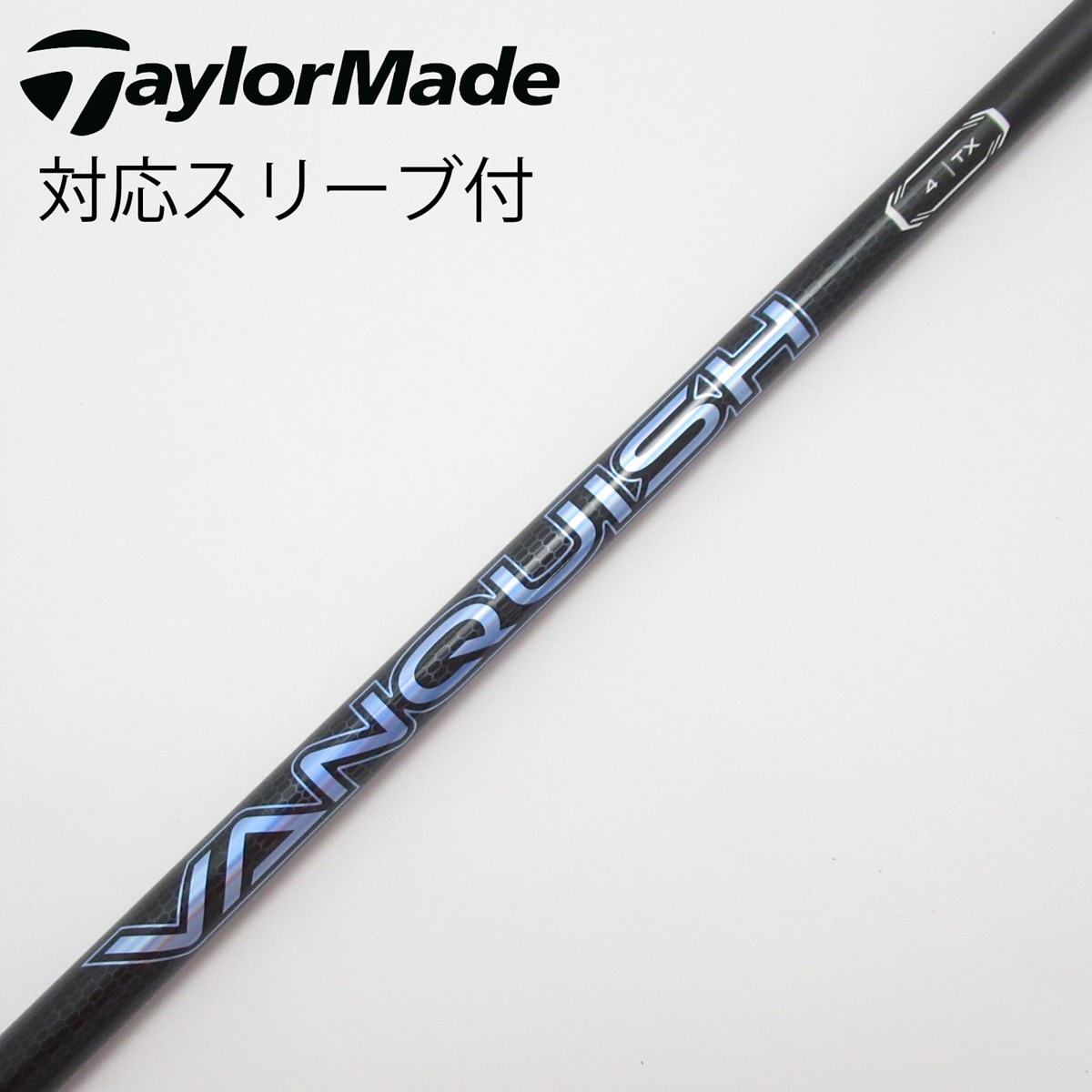 三菱ケミカル - 【新品未使用】VANQUISH 4R Titleistスリーブ 45.5 中古】VANQUISH ドライバー用_スリーブ付 VANQUISH 4 TX C
