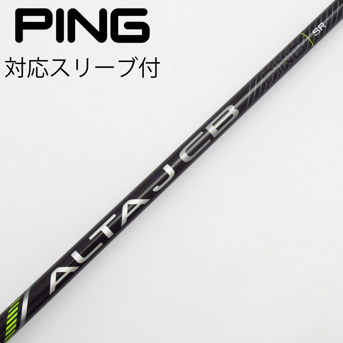 ピン純正シャフトALTAJ CB SR スリーブ付き　4UT用 中古】ピン 純正シャフト ユーティリティ用_スリーブ付 ALTA J