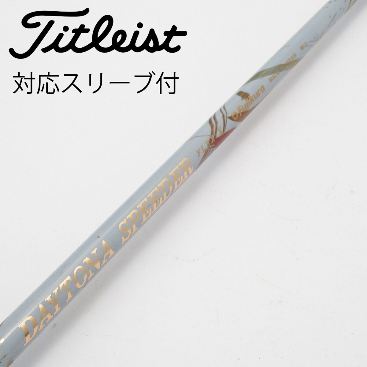 DAYTONA SPEEDER FLEX S スリクソンスリーブ付き SRIXON スリクソン 正規品スリーブ付シャフト DAYTONA SPEEDER X