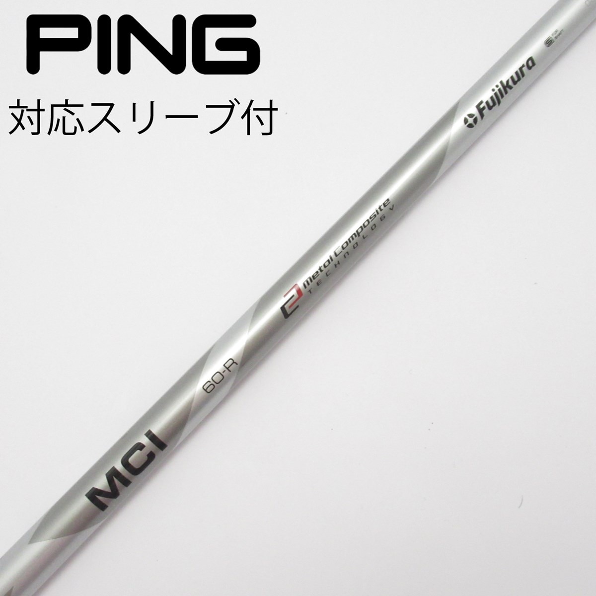 フジクラシャフト　MCI 60 R 4本セット フジクラシャフト フジクラ MCI 60 メタルコンポジットアイアン