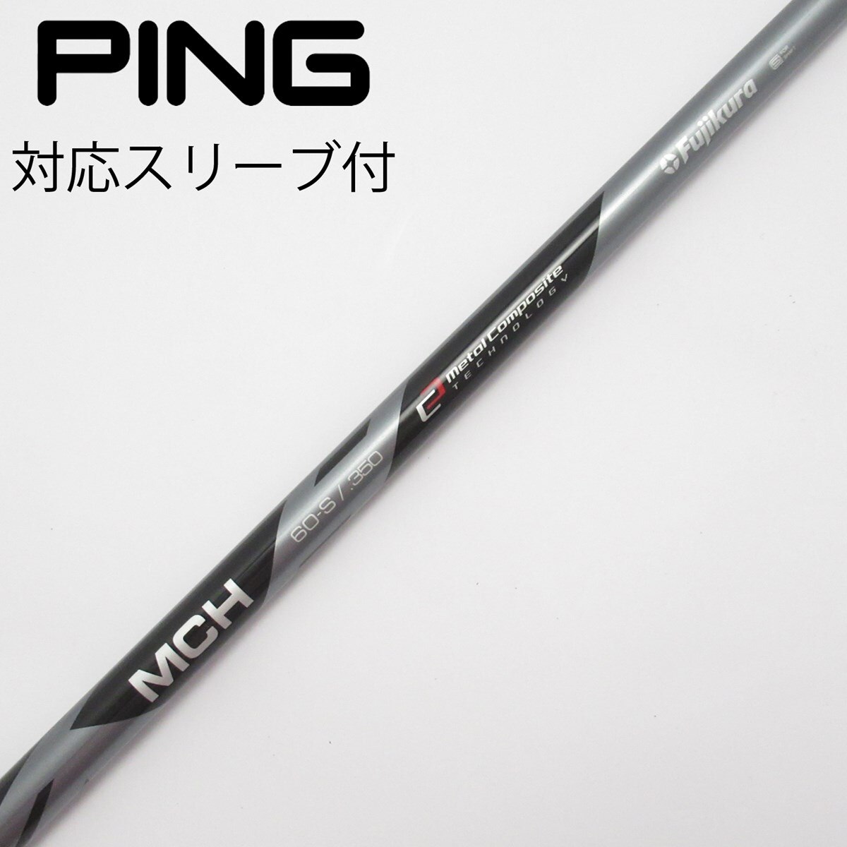 中古】フジクラ シャフト ユーティリティ用_スリーブ付 MCH 60