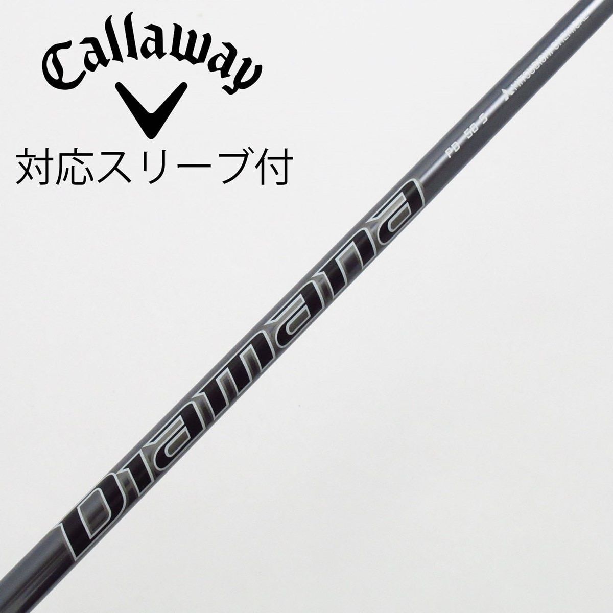 ◇シャフト diamana PD50 S スリーブ付き Diamana PD 50 S シャフト コブラスリーブ付き