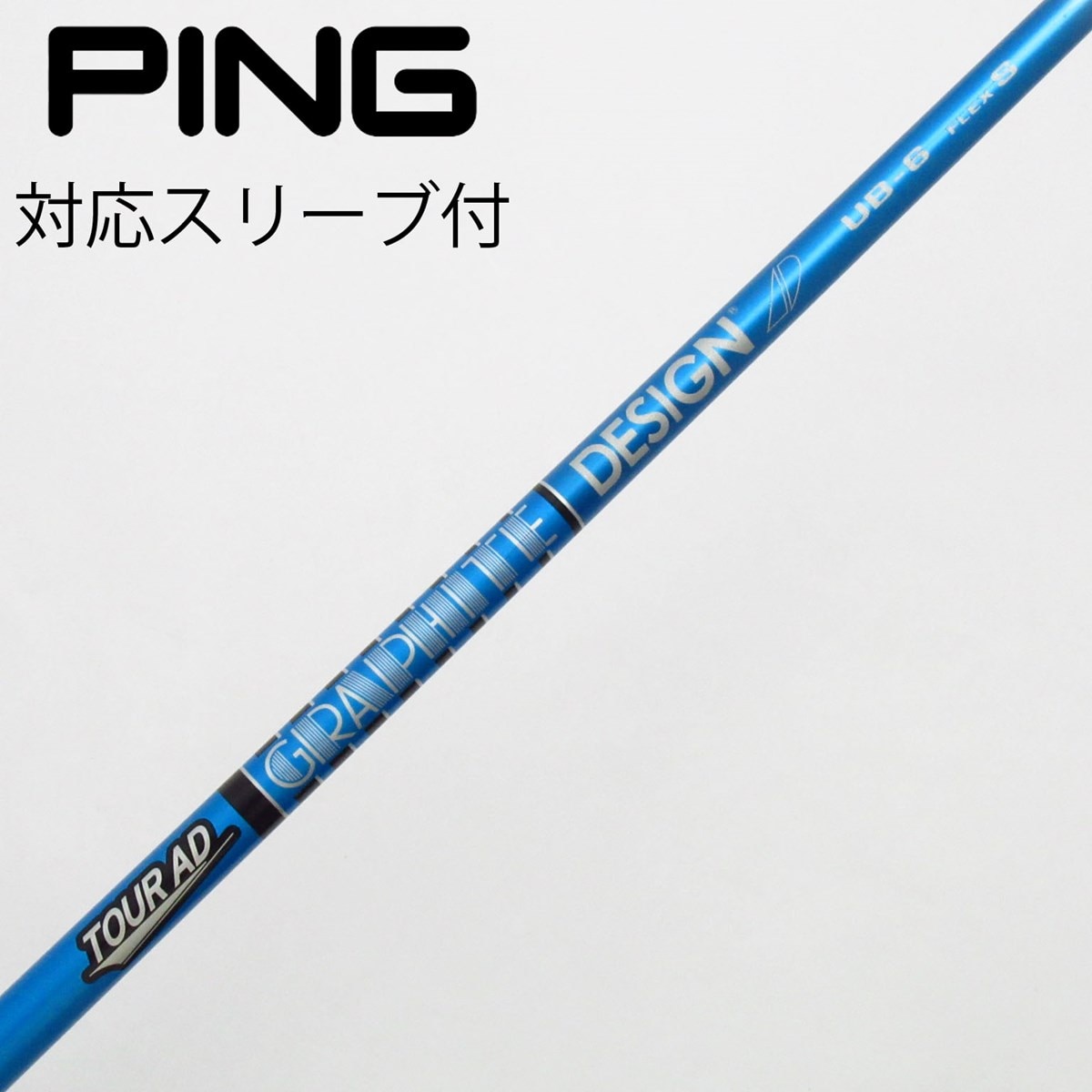 TOUR AD 6S コブラスリーブ付　ドライバー用 中古】Tour AD UB ドライバー用_スリーブ付 Tour AD UB 6 S C