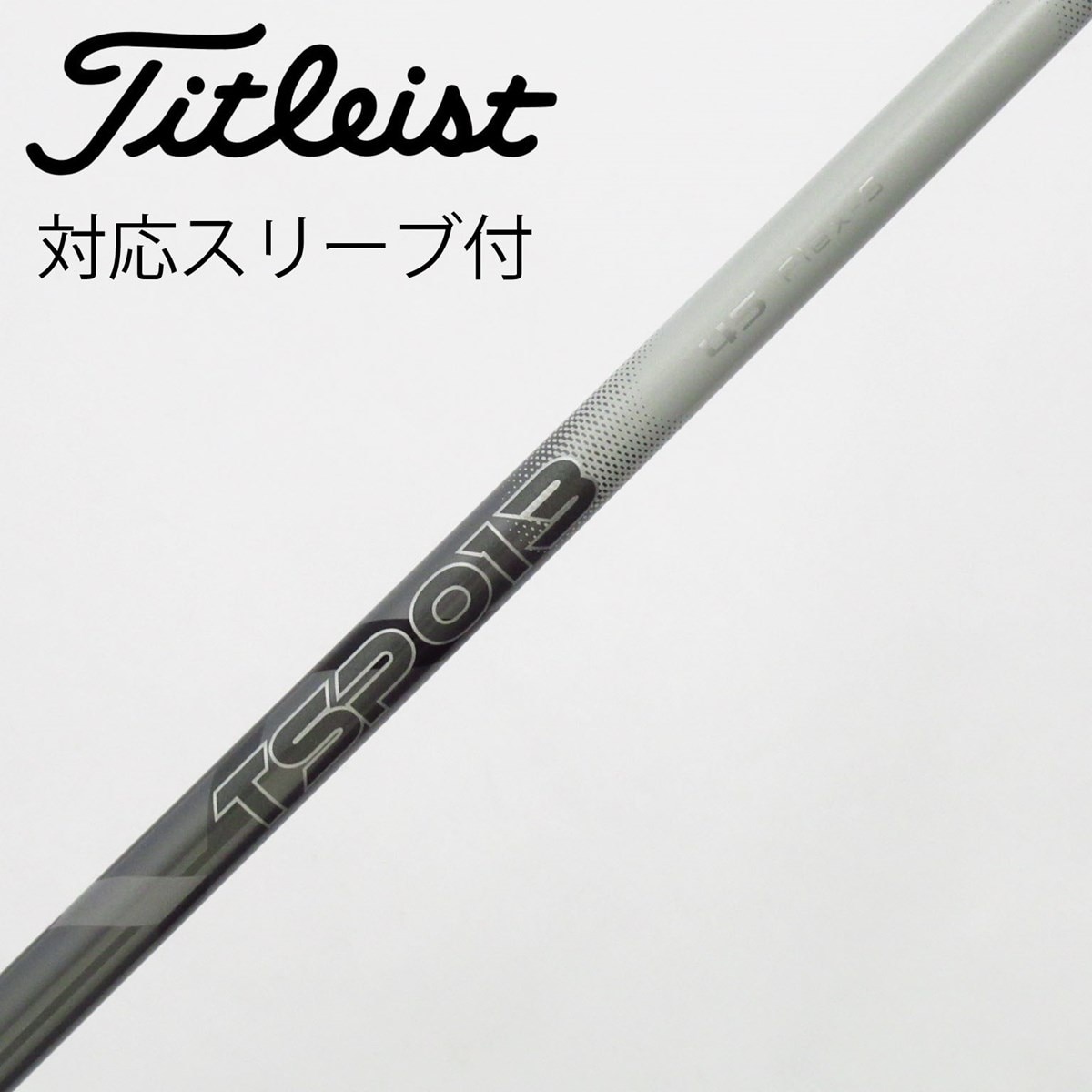 TSP 332 Tour S シャフト タイトリスト純正スリープ付き 1W用 TSP 332 Tour S シャフト タイトリスト純正スリープ付き 1W用