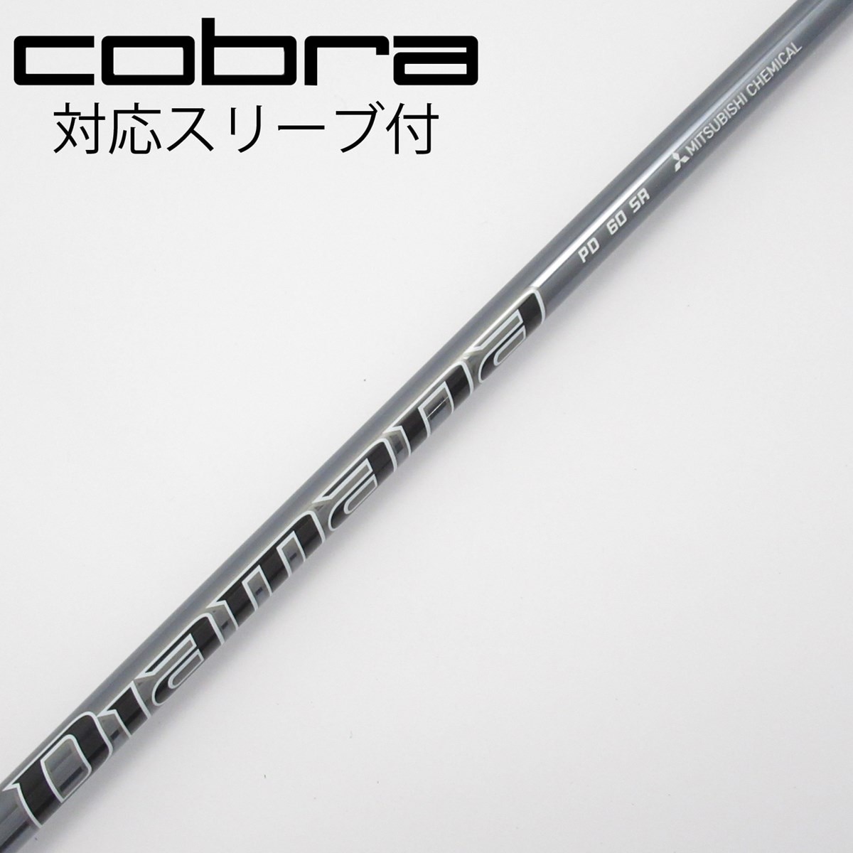 【美品】三菱ケミカル　ディアマナPD60S コブラ用スリーブ 中古】Diamana PD ドライバー用_スリーブ付 Diamana PD 60 SR C