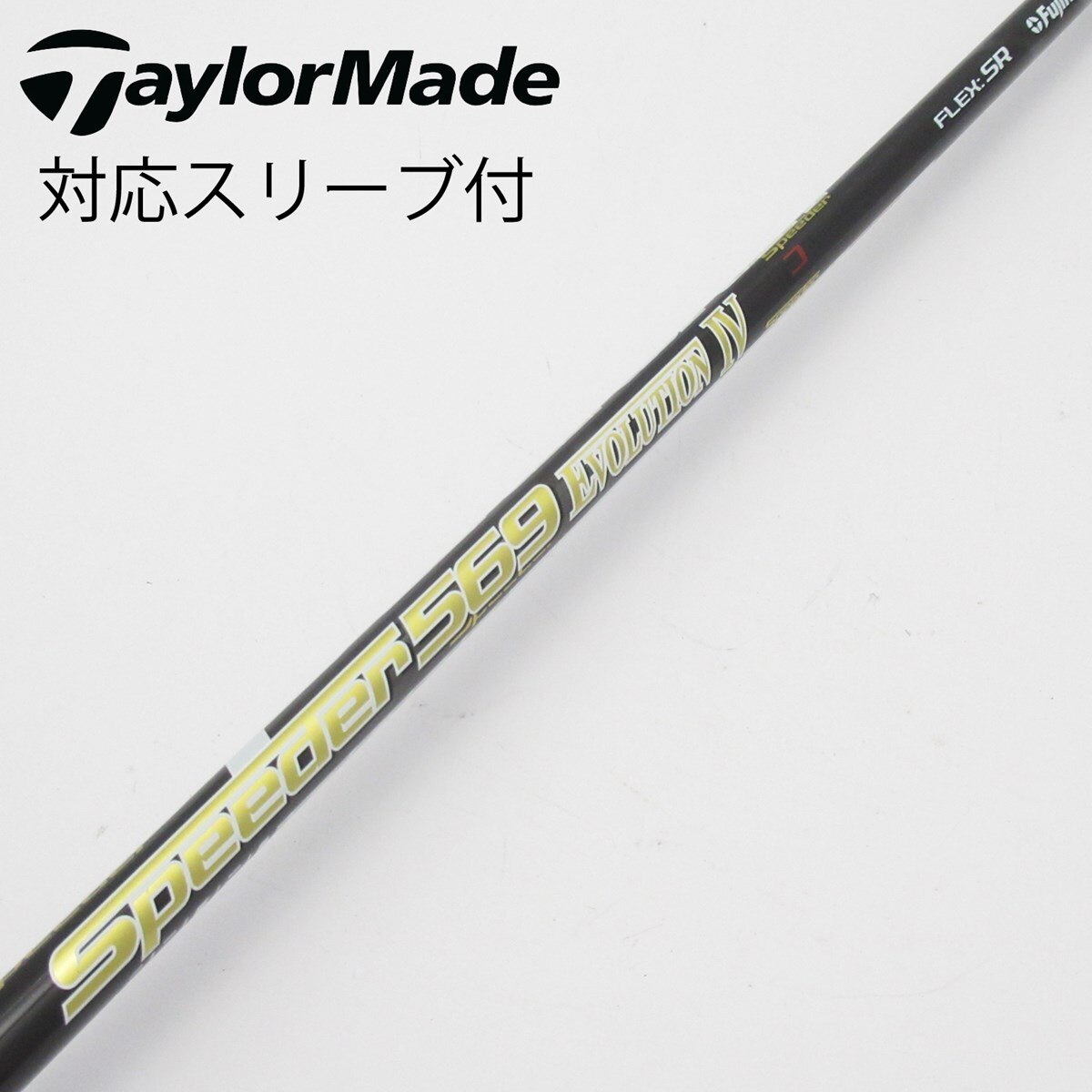 スピーダー569エボリューション4 S テーラーメイドスリーブ　ドライバー用 中古】Speeder EVOLUTION IV ドライバー用_スリーブ付 Speeder