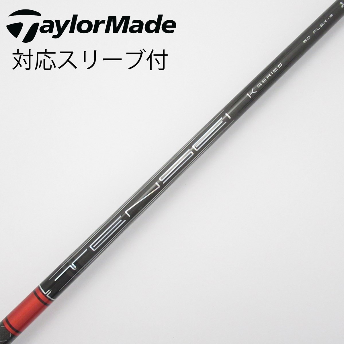 中古】TENSEI Pro Red 1K シャフト・スリーブ (三菱ケミカル