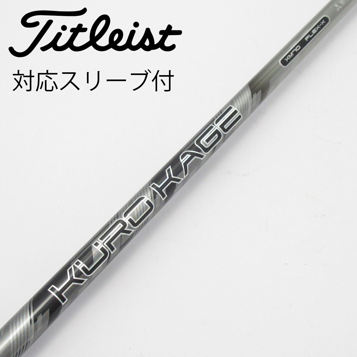 三菱ケミカル - お好きなスリーブお付けします！ハードヒッター向け！クロカゲ シルバー　70X お好きなスリーブお付けします！ハードヒッター向け！クロカゲ