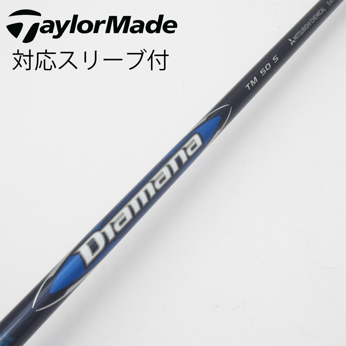 ✨SALE✨テーラーメイド スリーブ付ドライバーシャフトDiamana TM50 TaylorMade 【シャフト／±2°】 テーラーメイド スリーブ付き