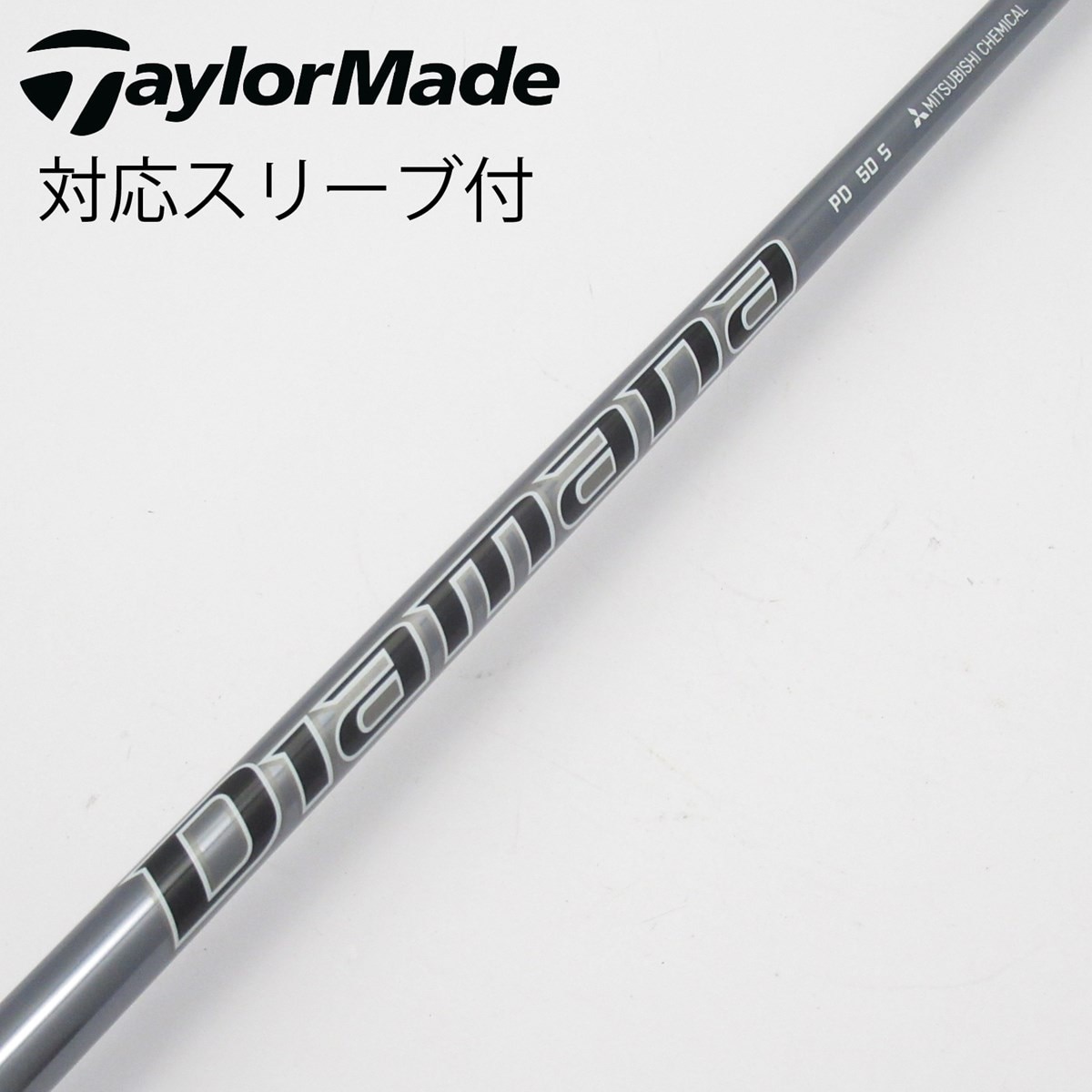 ドライバー用シャフト　Diamana PD 50S ゼクシオスリーブ付 ドライバー用シャフト Diamana PD 50S ゼクシオスリーブ付