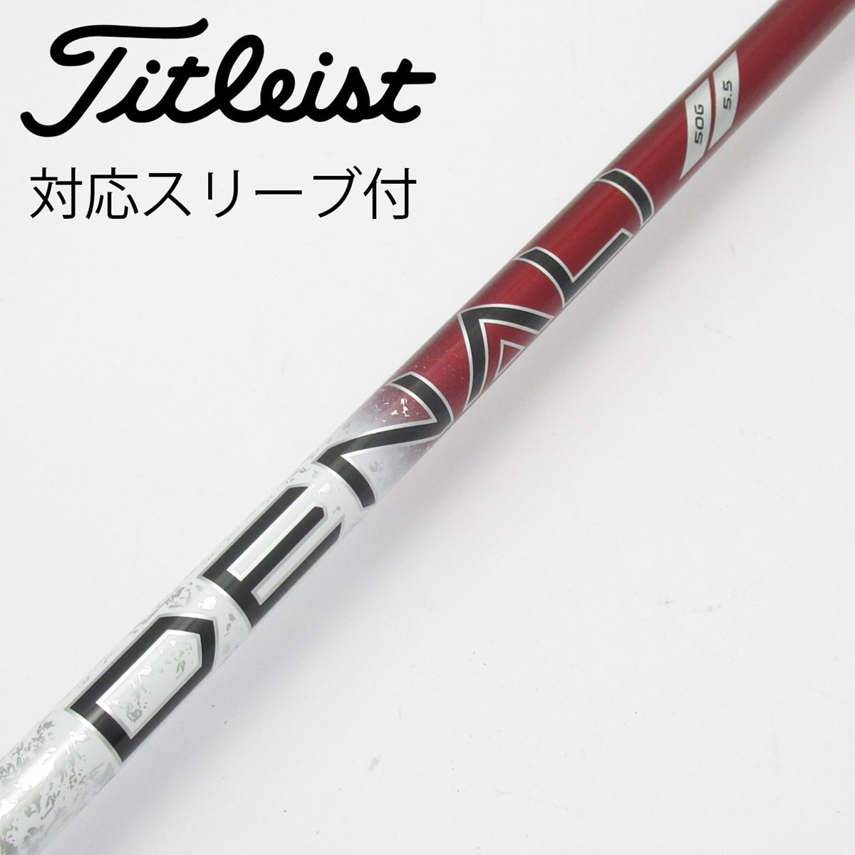 中古】タイトリスト 純正シャフト1 ドライバー用_スリーブ付