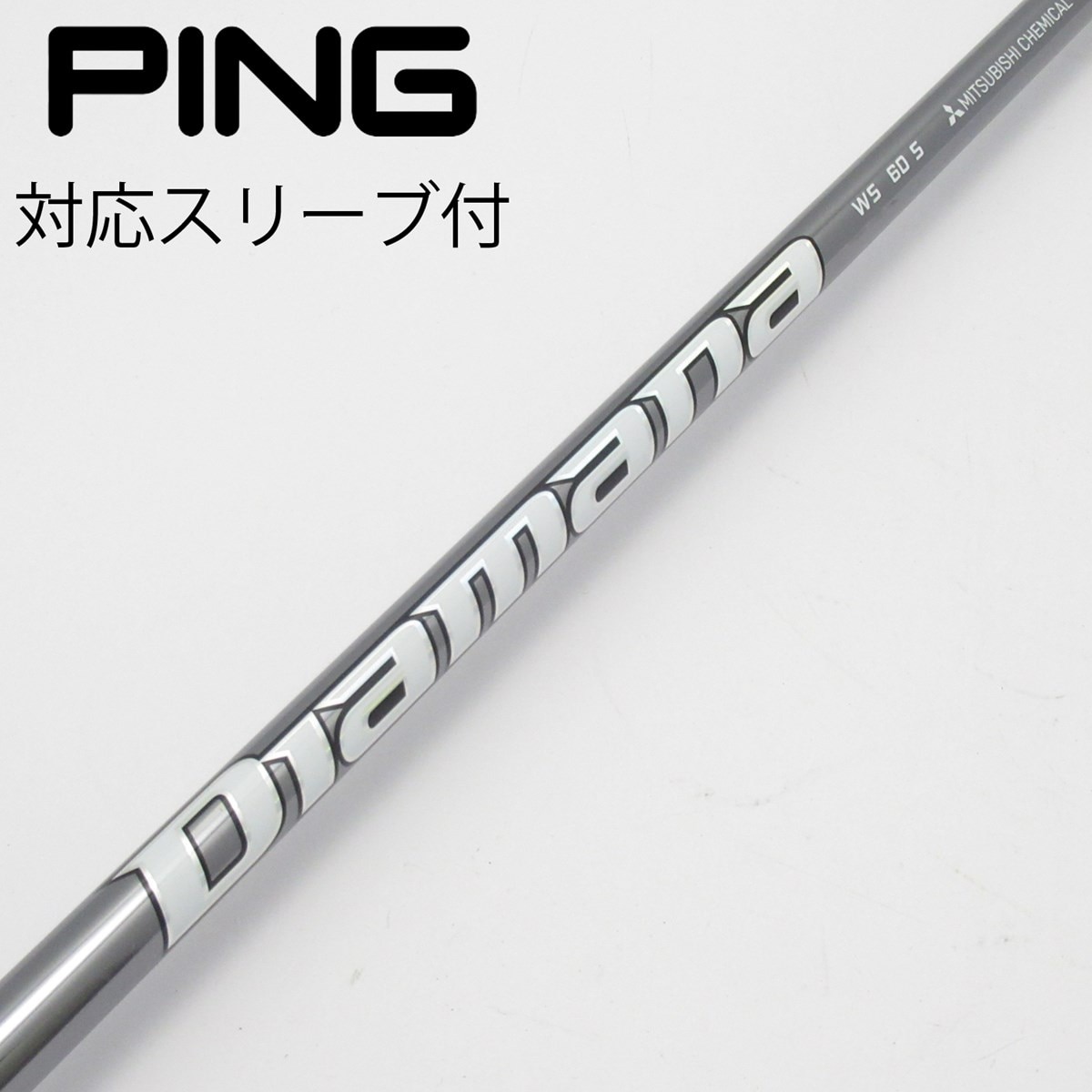 中古】Diamana WS ドライバー用_スリーブ付 Diamana WS 60 S B