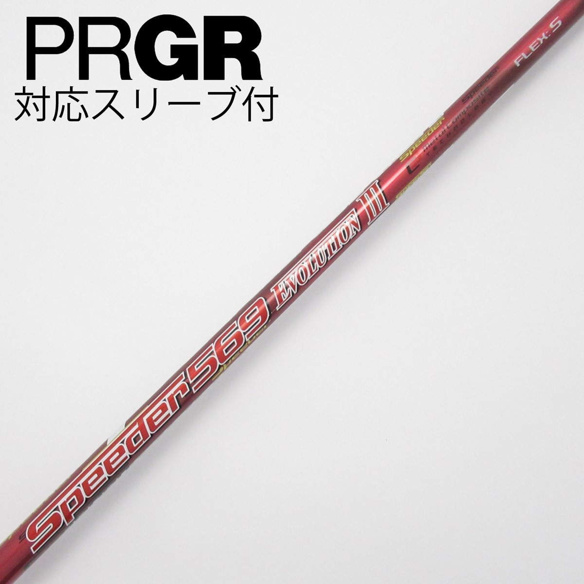 Speeder 569Evolution 5S タイトリストスリーブ付き Speeder 569Evolution 5S タイトリストスリーブ付き