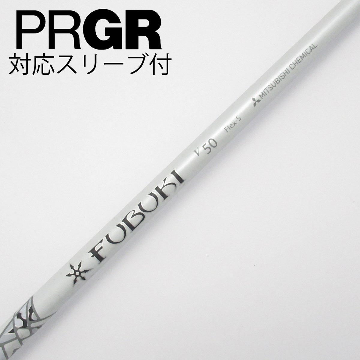 三菱ケミカル - FUBUKI K60 Flex-Sシャフト テーラーメイドスリーブ付 シャフト単品 三菱ケミカル シャフト単品 (キャロウェイ