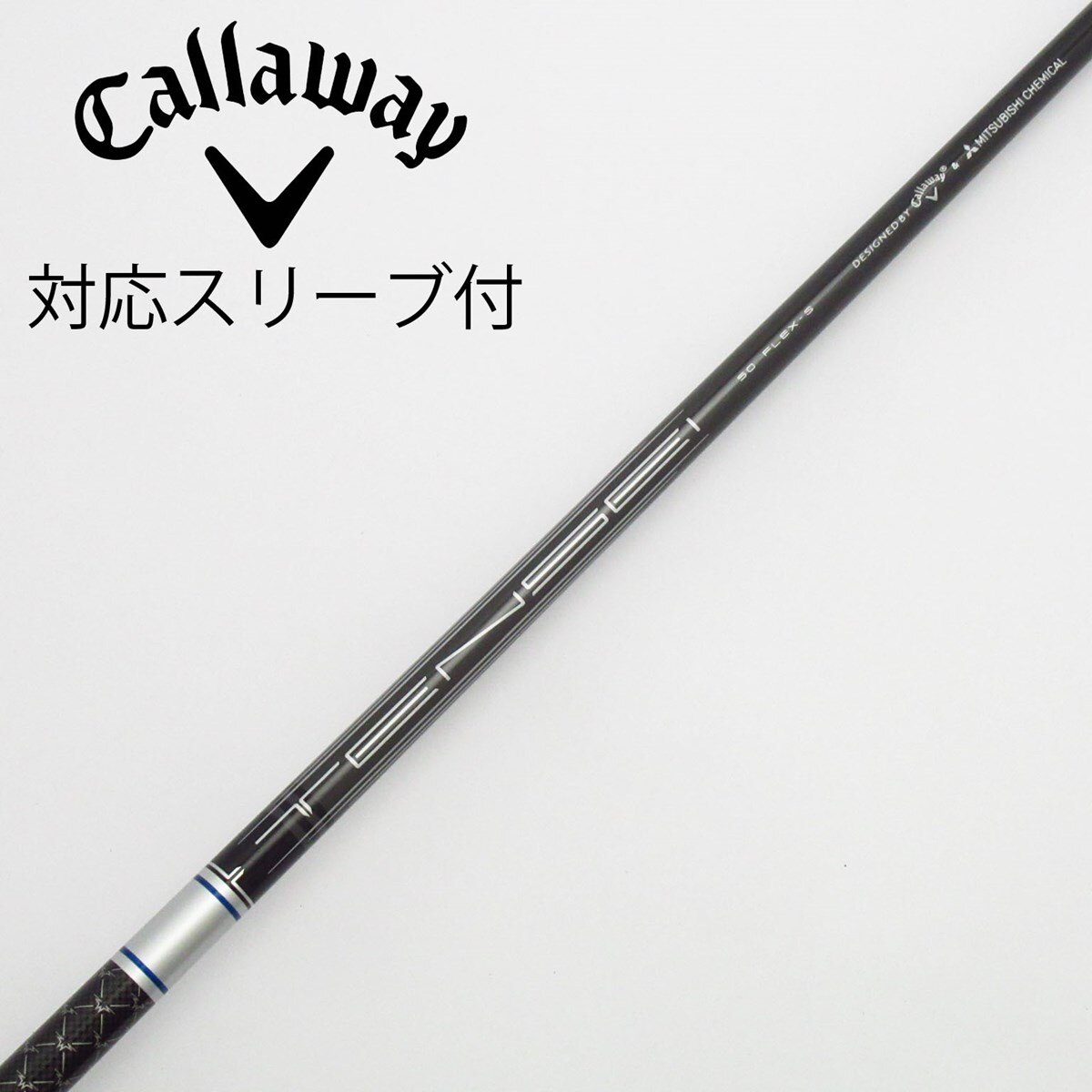 キャロウェイ　ドライバー用シャフト　純正　テンセイ　50 S スリーブ付　未使用 新品 キャロウェイ スリーブ付きシャフト単体 45.5インチ用