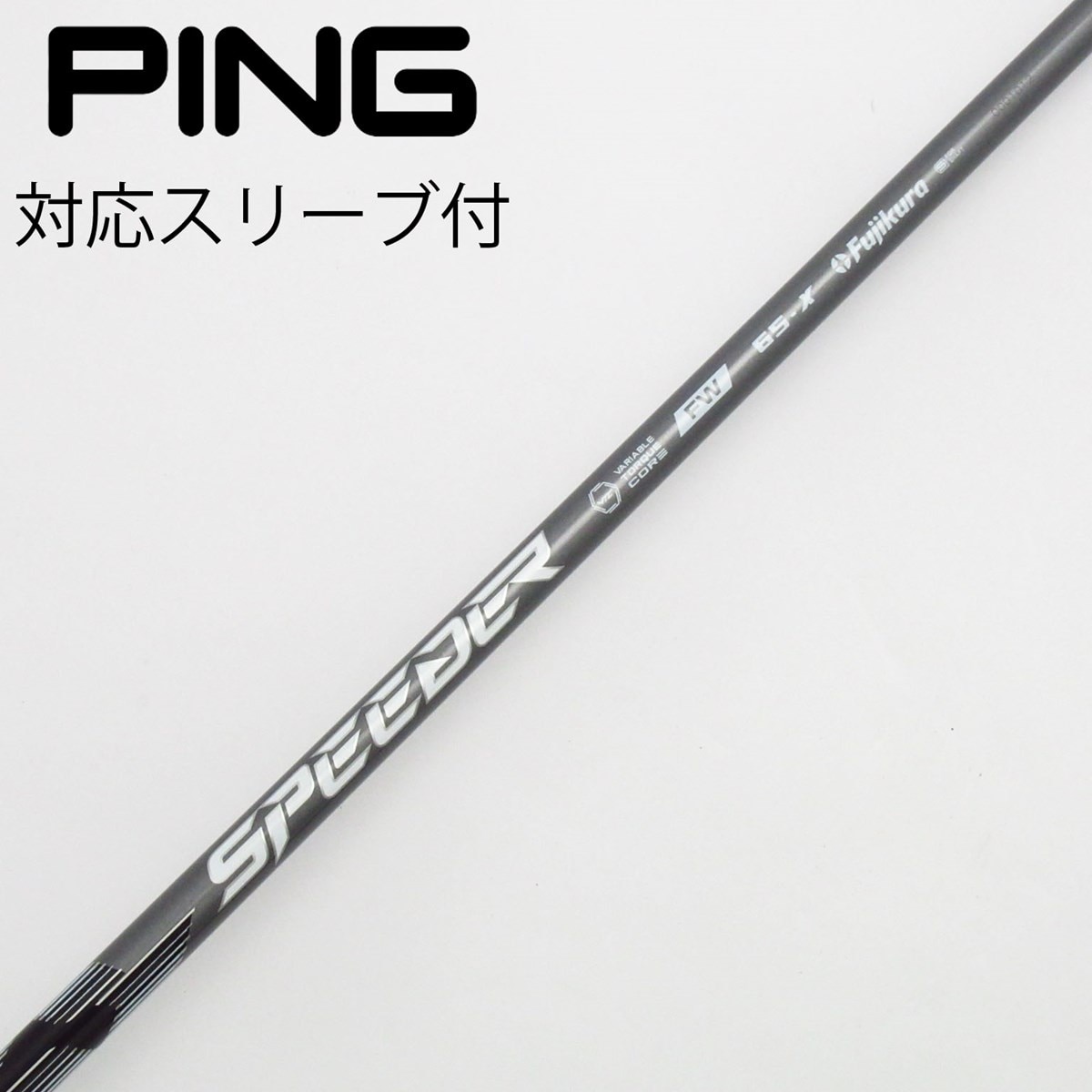 Fujikura - 5W シャフトUS フジクラ 65S Fujikura - 5W シャフトUS フジクラ 65Sの通販 by nongmei's