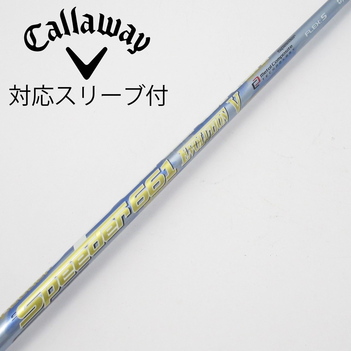 フジクラ Speeder 661 EVO5 (X) 45インチSシリアルスリーブ フジクラ Speeder 661 EVO5 (X) 45インチSシリアルスリーブ