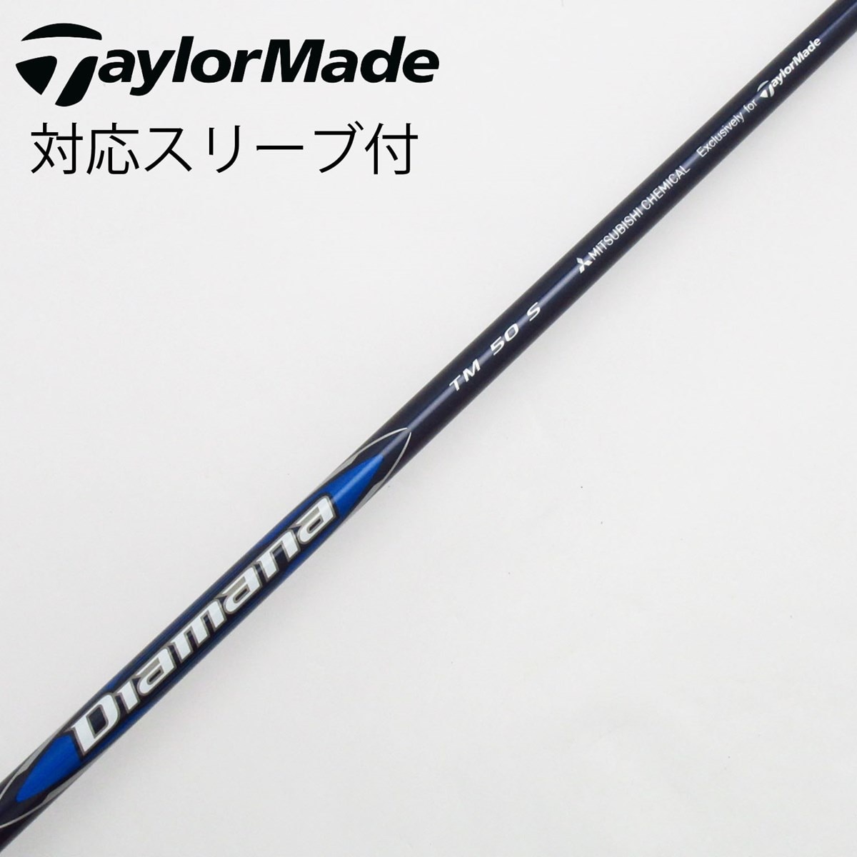 中古】純正シャフト ドライバー用_スリーブ付 Diamana Blue TM50 S C