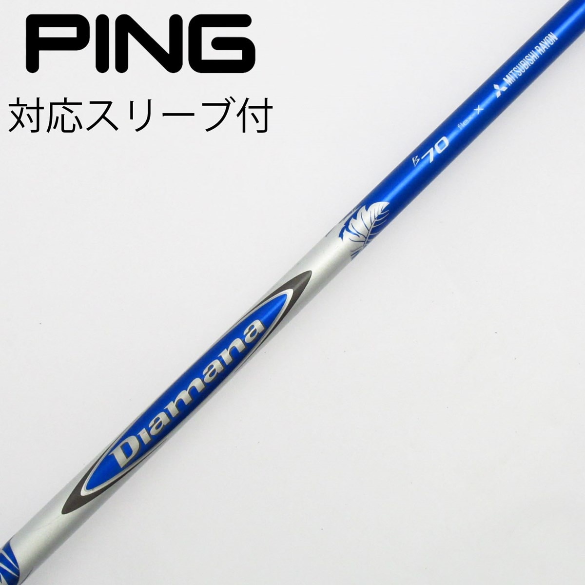 三菱ケミカル - 【訳有特価品】Diamana ahina 70 S 各種スリーブ+新品グリップ付 訳有特価品】Diamana ahina 70 S 各種スリーブ+新品グリップ付