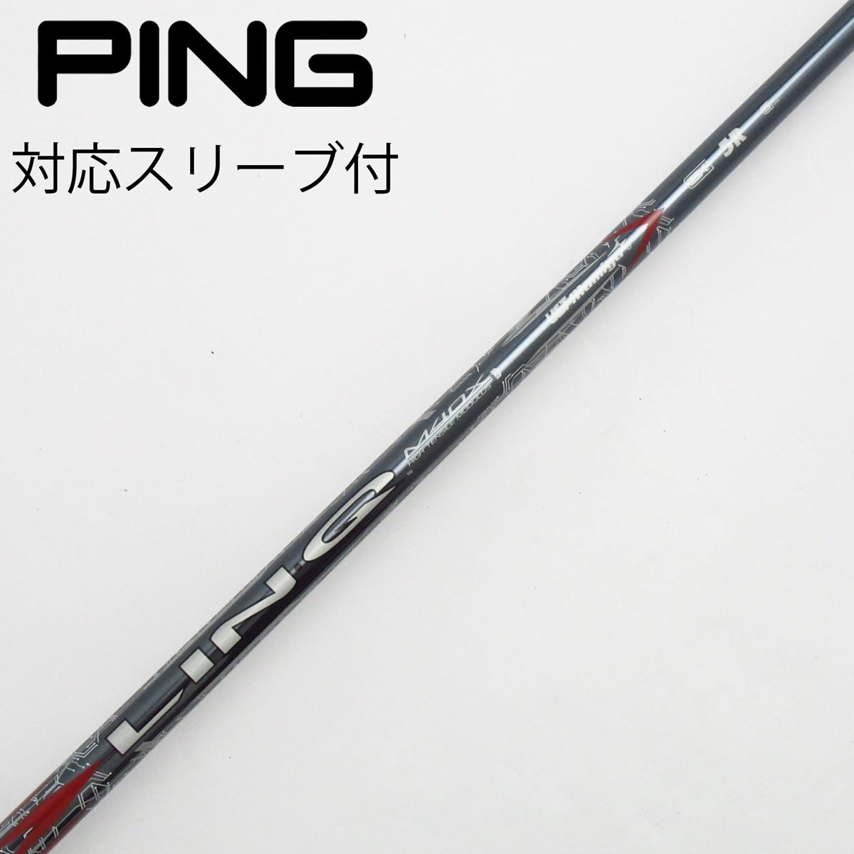 中古】LIN-Q RED EX シャフト・スリーブ USTマミヤ 通販｜GDO