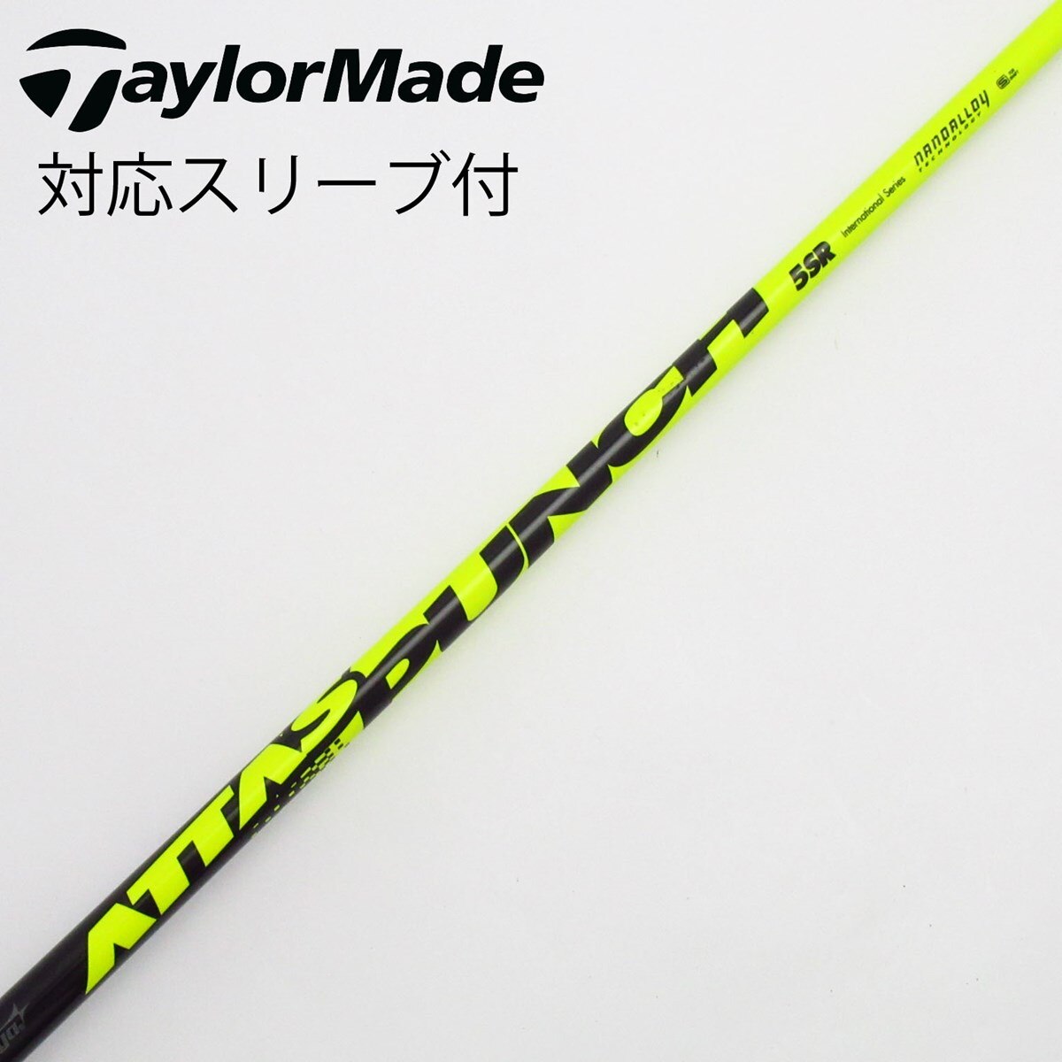 【中古】アッタスクール　5S ドライバーシャフト　コブラ用 中古】ATTAS CoooL ドライバー用_スリーブ付 ATTAS COOOL 5 SR